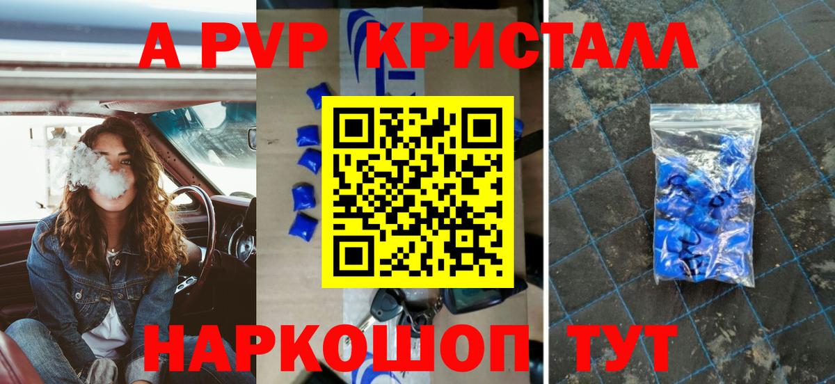 Alpha PVP  А ПВП кристаллы  Североморск  Вход с VPN  Alpha PVP VHQ 