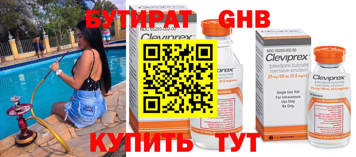 Бутират оксибутират  БУТИРАТ  Североморск 