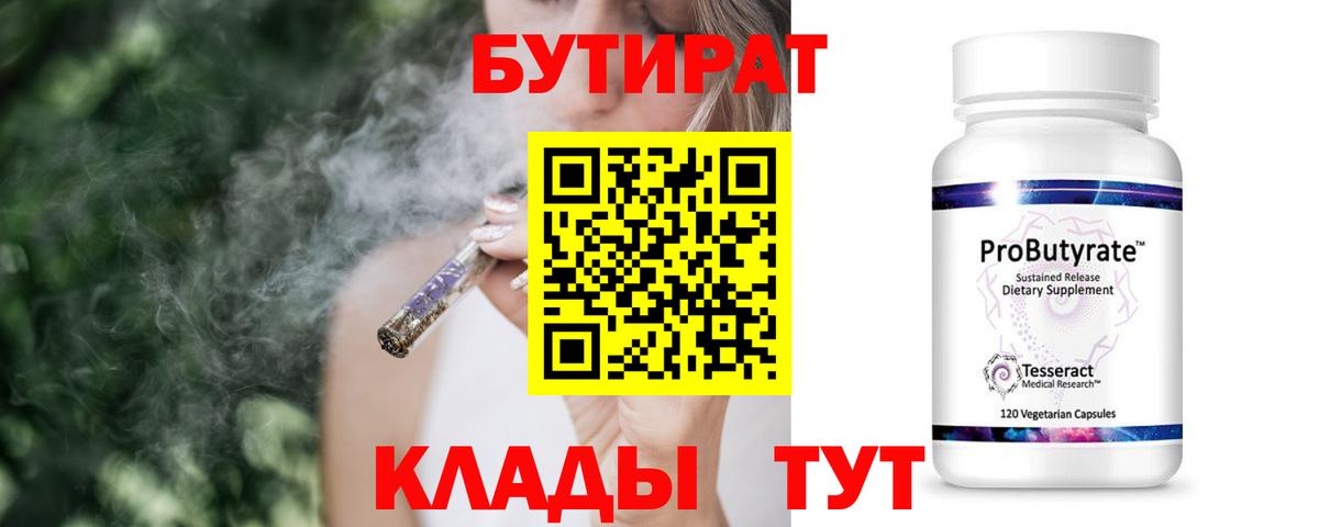 БУТИРАТ жидкий экстази  Вход с VPN  Североморск 