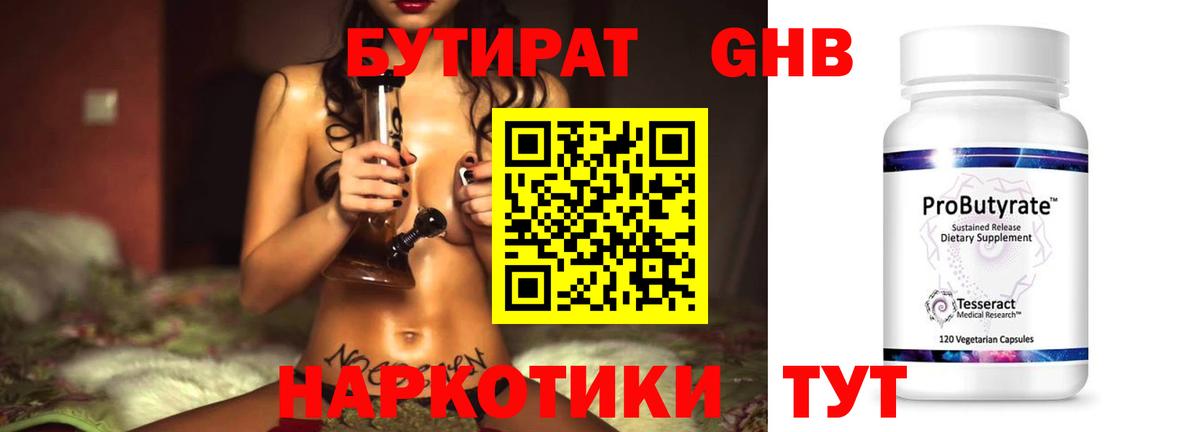 Бутират 99% Североморск