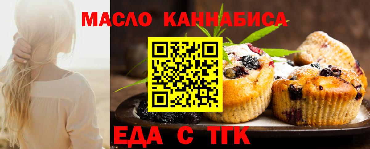 Североморск  Печенье с ТГК марихуана  Вход с VPN 