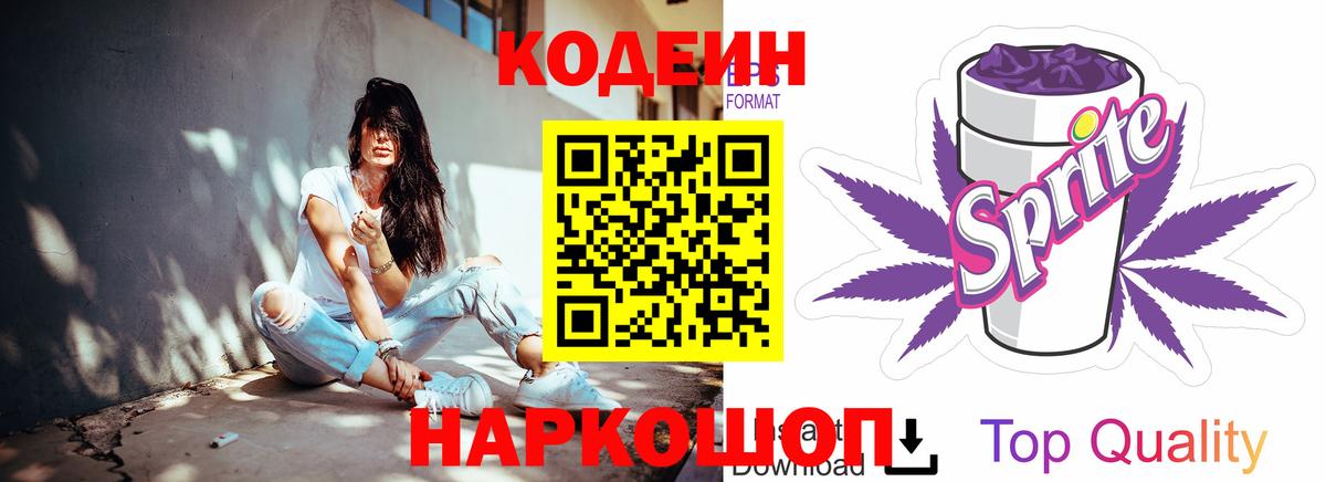Codein Purple Drank Североморск