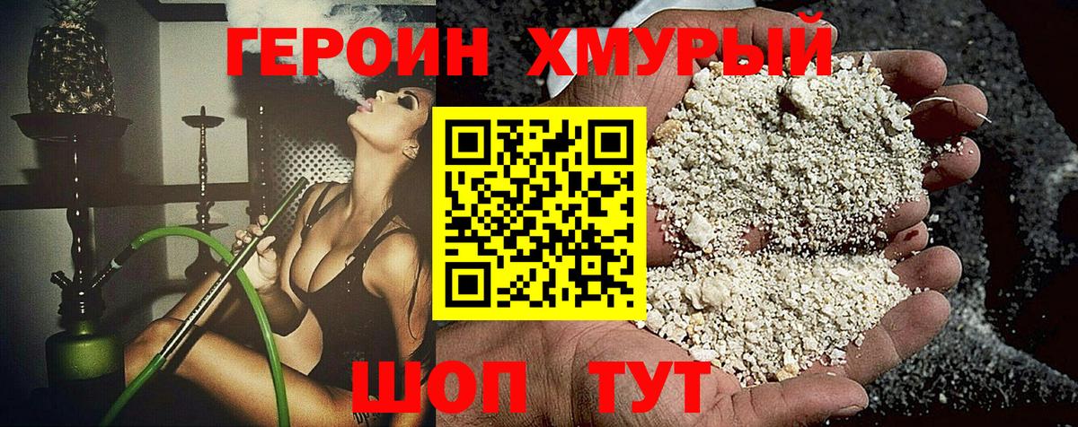 Героин Heroin  Героин  Североморск 