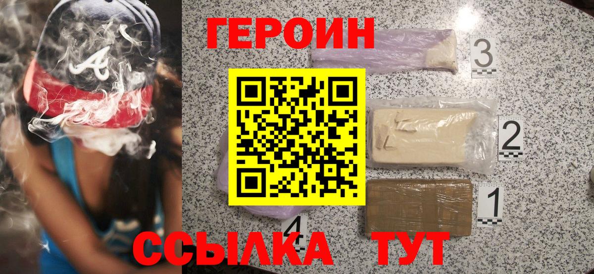 ГЕРОИН VHQ Североморск