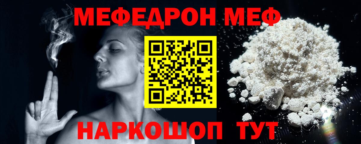 Мефедрон кристаллы  Мефедрон  Североморск  МЯУ-МЯУ mephedrone 