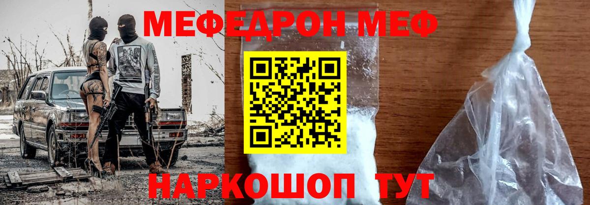 Меф мяу мяу мука Североморск