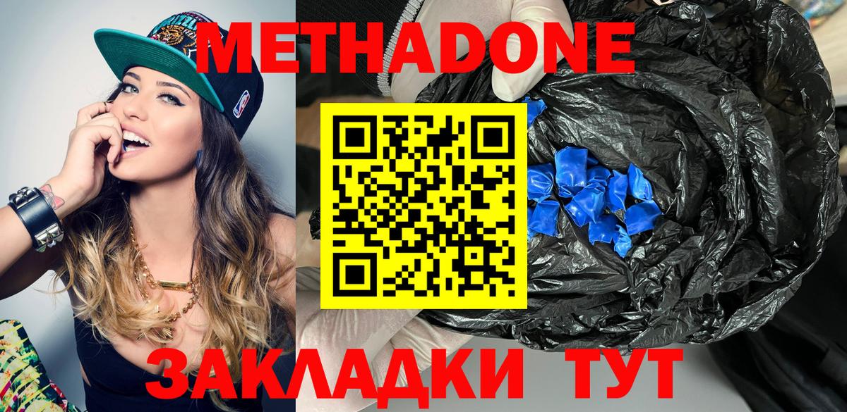 Метадон кристалл  Метадон methadone  маркетплейс состав  Североморск 