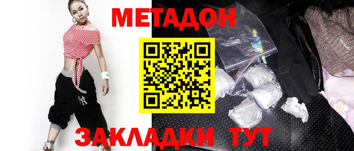 Метадон methadone Североморск