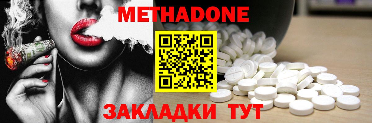 МЕТАДОН methadone Североморск