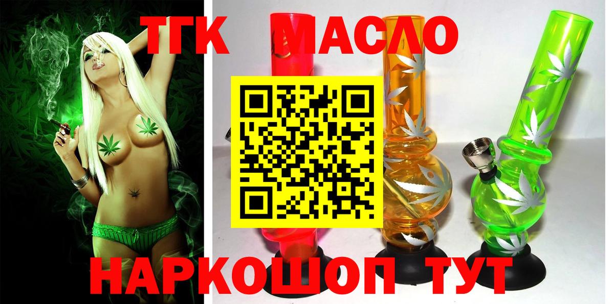 Дистиллят ТГК THC oil  Североморск 