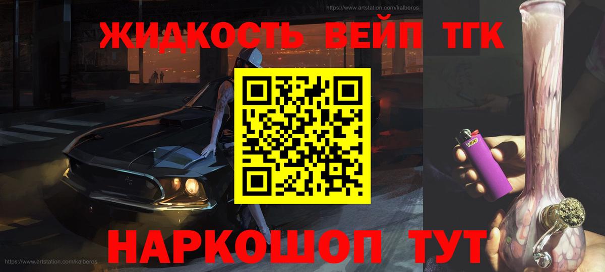 ТГК THC oil  закладки  Североморск  Вход с VPN  Дистиллят ТГК жижа 